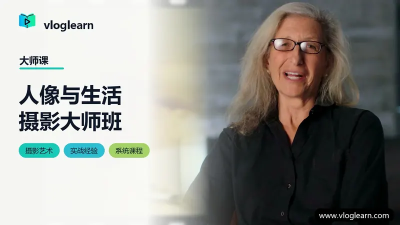 人像与生活摄影大师班