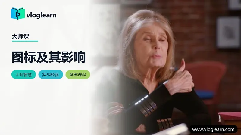图标及其影响