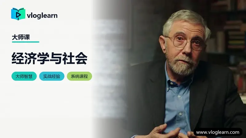 经济学与社会